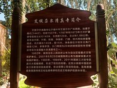 -艾提尕尔清真寺