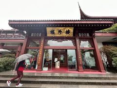 -楼外楼(西湖景区孤山路店)