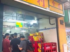 -金利食店(氹仔店)