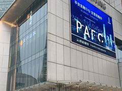 -杭州平安悦坊 PAFC LIVING