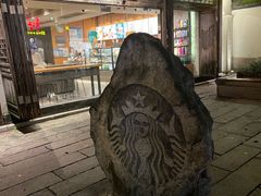 -星巴克(福州三坊七巷店)