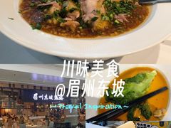 -眉州东坡(华联万柳店)