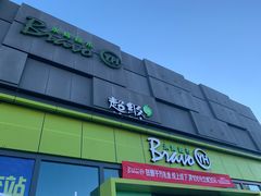 -永辉超市(鲁谷店)
