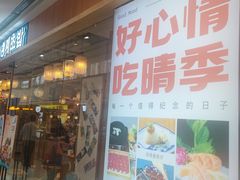 -晴季寿司(延河路万达广场店)