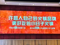 -小日子火锅(古槐街店)
