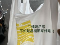 -二孃鸡爪爪(东风路总店)