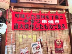 -炉胜·炉端烧·居酒屋