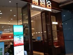 -前海沿·海鲜水饺青岛菜(乐客城店)