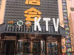 -唐会KTV(群力店)
