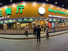 -清真·玛丽亚新疆菜主题餐厅(浙江中路店)