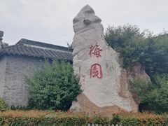 -梅园