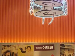 -崔解放·朝韩大排档(虹悦城店)