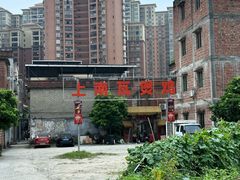 -上南瓦煲鸡·清远鸡·老字号(总店)