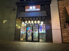 -昱匠·日本料理(金融街店)