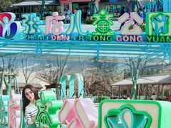 -张店儿童公园