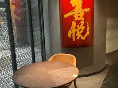 -喜悦烤鸭·新京菜(王府井店)