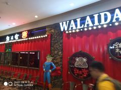 -蘭奢雅集·江浙菜(青山江滩店)