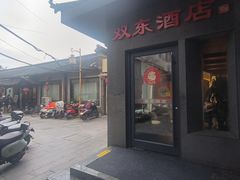 -双东酒店(东关街店)