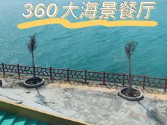 -七鲜渔港美食餐厅(巽寮湾海景店)