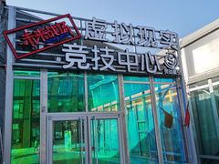 -未来战场·大空间VR·轰趴·团建(常营店)