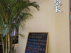 -有肉食·虎九闽菜(798艺术区店)
