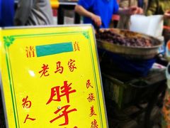 -马文章胖子甑糕(洒金桥店)