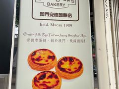 -安德鲁饼店(总店)