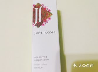 June Jacobs 尊积帕矿物质弹性塑颜精华凝露 点评