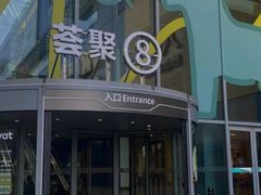 -武汉荟聚