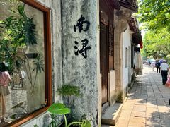 -南浔古镇