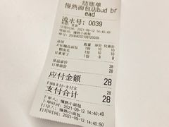 账单-慢熟面包店bud bread(孩儿巷店)
