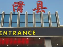 -滑县服务区便利店