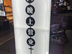 -黑门烤肉