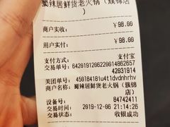 -蜀辣居鲜货老火锅(簇桥富顿中心店)