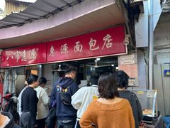 -惠源面包店(开禾路店)