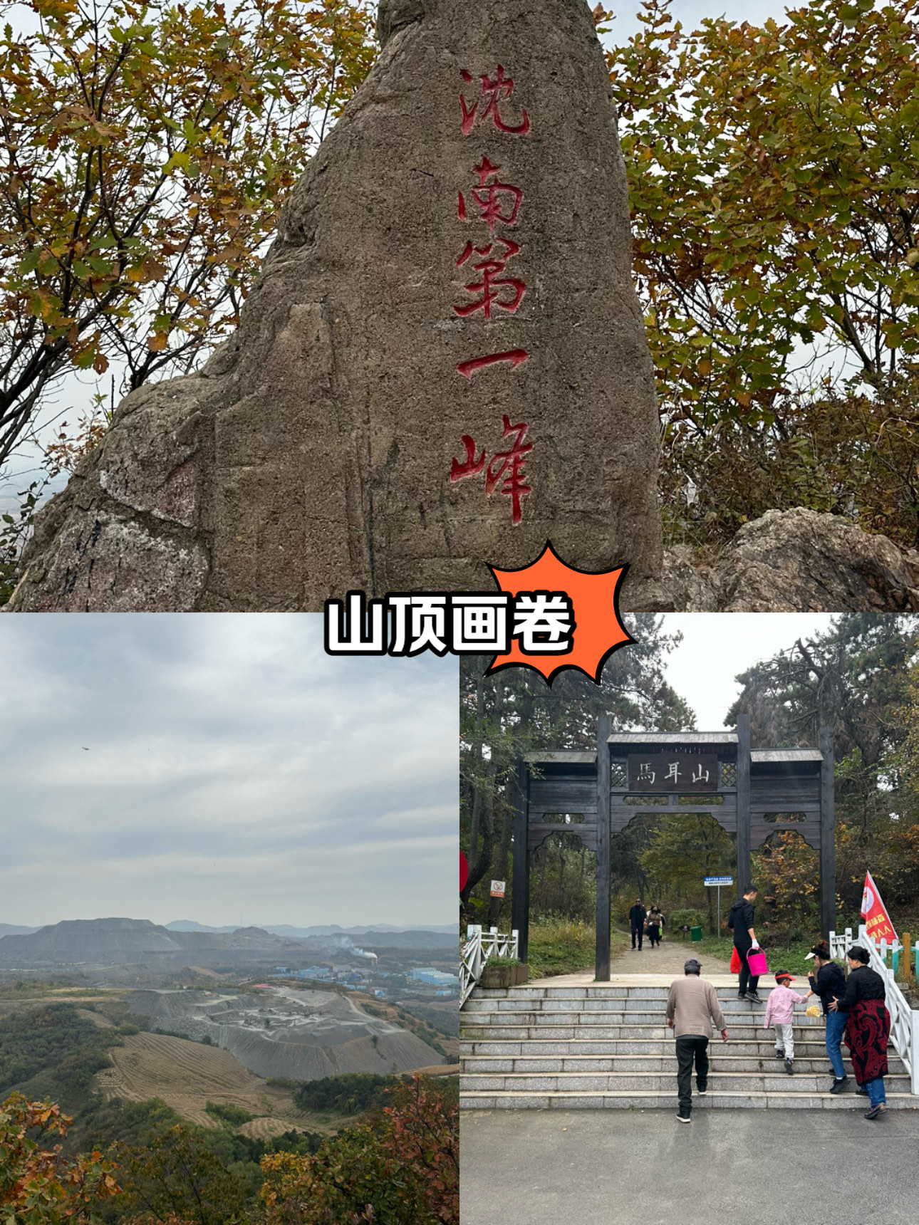 马耳山门票图片