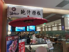-花时·炭火烧肉(东百中心A馆店)