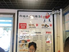 -张小文胡辣汤(龙柏新村店)