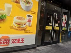 门面-汉堡王(徐汇绿地缤纷店)