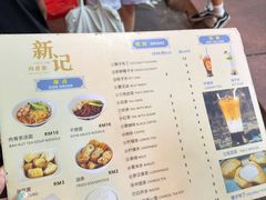 -新记肉骨茶