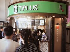 -TPLUS茶家(上海商城南京西路店)