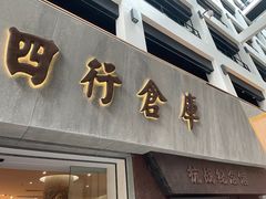 -上海四行仓库抗战纪念馆