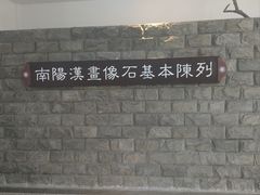 -卧龙岗文化园-南阳市汉画馆