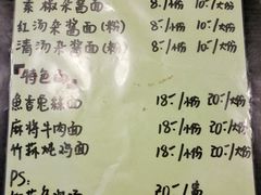 菜单-下面馆