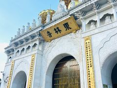 -上海东林寺(金山区)