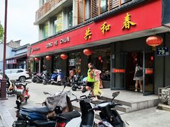 -共和春(甘泉路店)