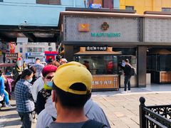 -蕃坊酥小蒙牛肉饼(怀远市场店)