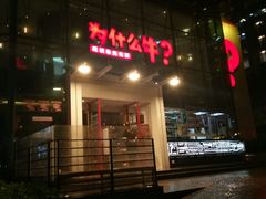 -为什么牛潮汕牛肉火锅(中信广场店)