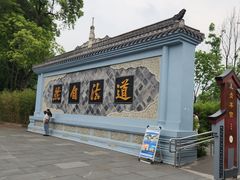 -青羊宫