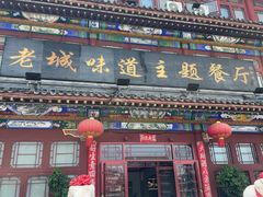 -老城味道·传统天津菜(杨柳青店)